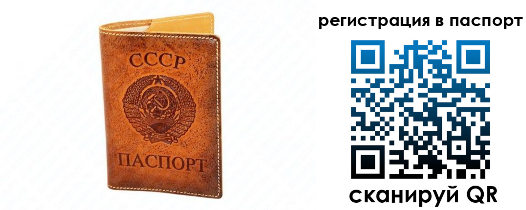 прописка для работы в Давлеканово