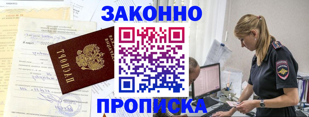 прописка от собственника в Давлеканово