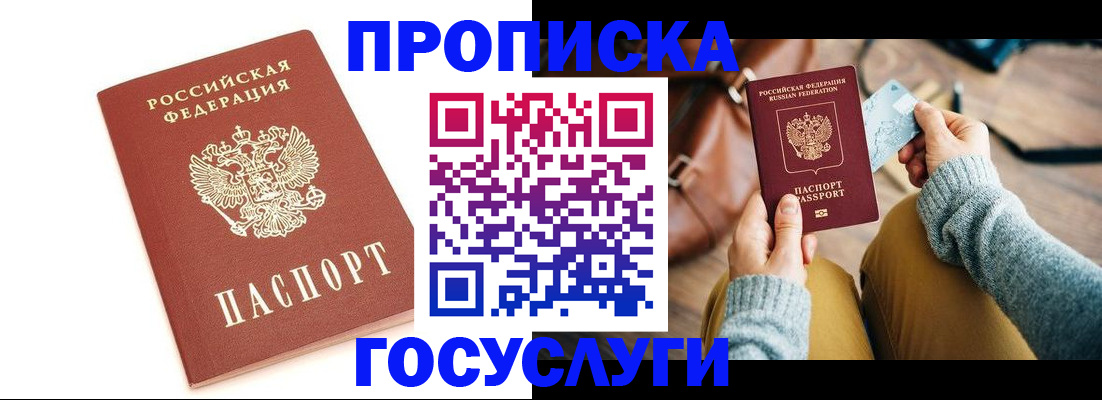 прописка регистрация в Давлеканово