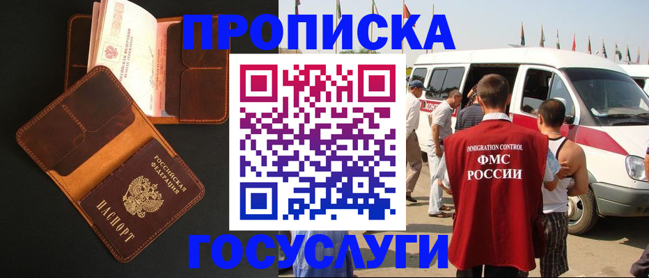 прописка законно в Давлеканово